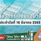 หวย 16 มีนาคม 2565
